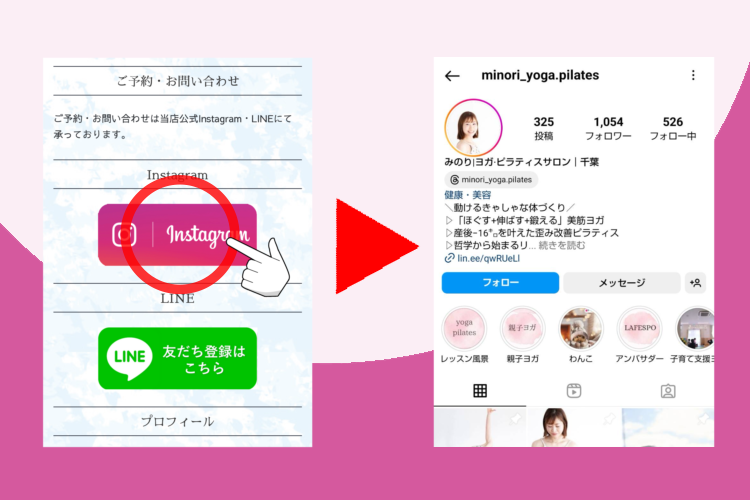 Instagram 初めてのお客様｜ご予約の流れ｜服装や持ち物について