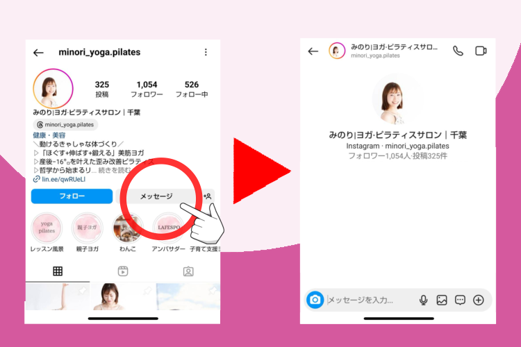 Instagram 初めてのお客様｜ご予約の流れ｜服装や持ち物について