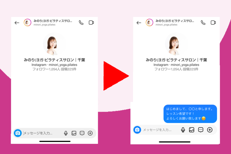 Instagram 初めてのお客様｜ご予約の流れ｜服装や持ち物について