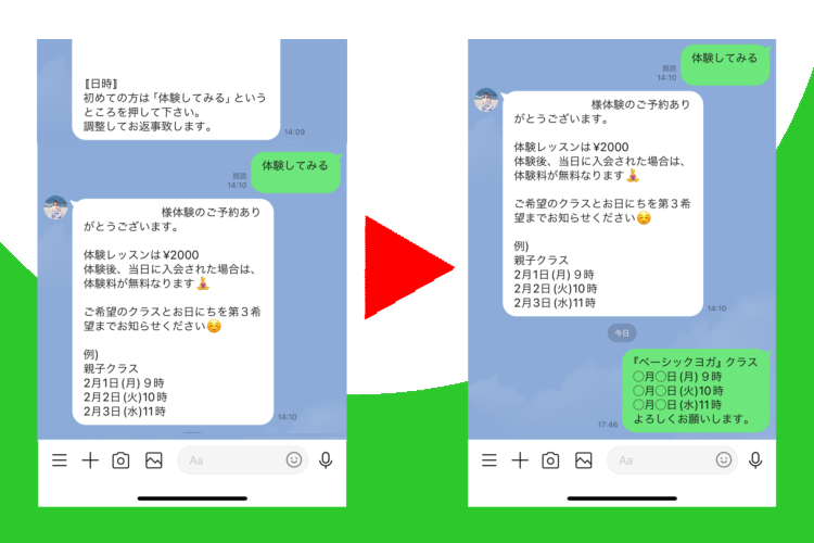 LINE 初めてのお客様｜ご予約の流れ｜服装や持ち物について