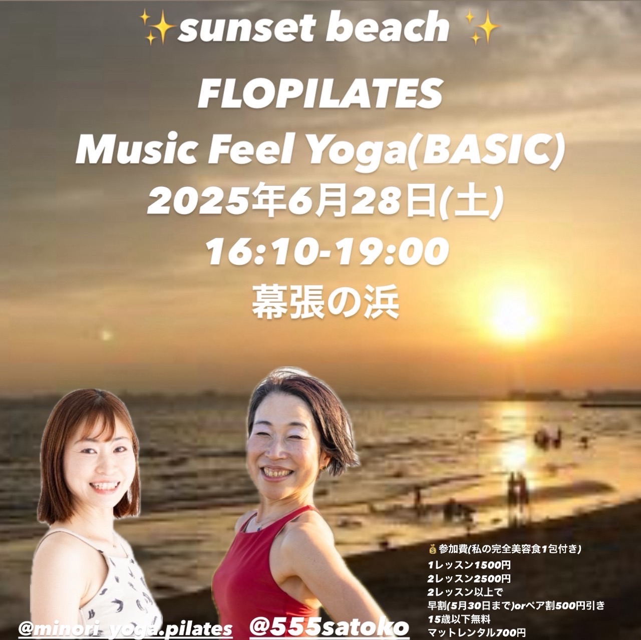 【ヨガイベント告知】◎6月28日◎sunset beach FLOPILATES ＆Music Feel Yoga(BASIC)