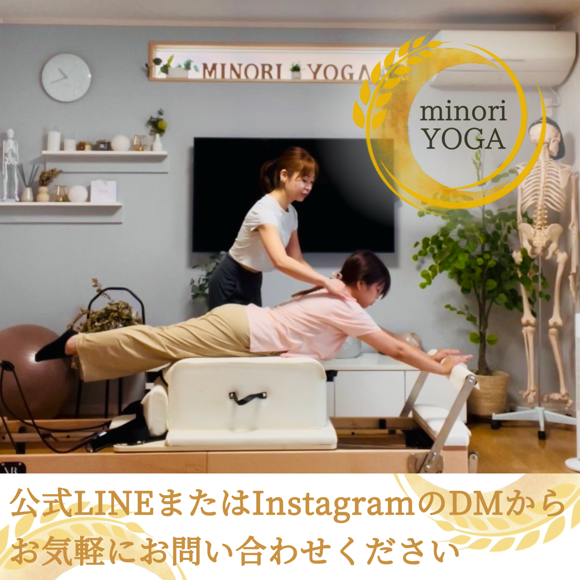 美筋ヨガ ピラティスマシン スタジオ 親子ヨガ マタニティヨガ 千葉市緑区おゆみ野南駅|ちはら台|初心者