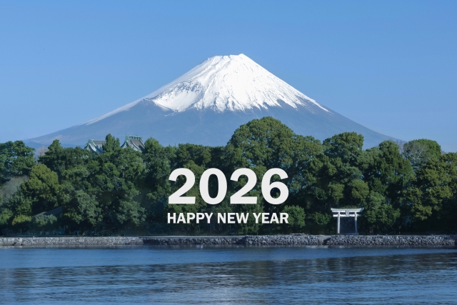 2026新年 明けましておめでとうございます