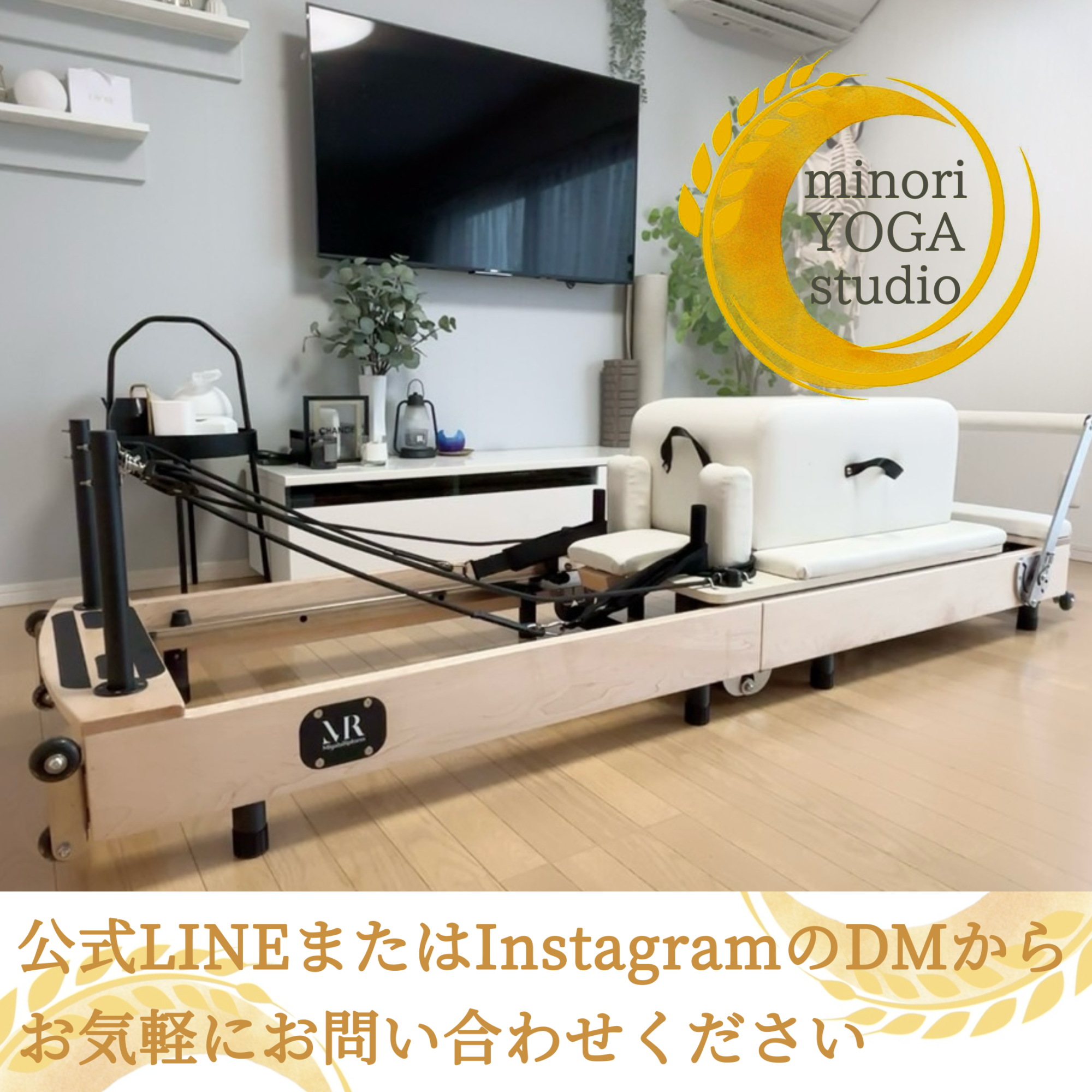 ピラティスマシン みのりヨガスタジオ 親子ヨガ マタニティヨガ 千葉市緑区おゆみ野南駅|ちはら台|初心者