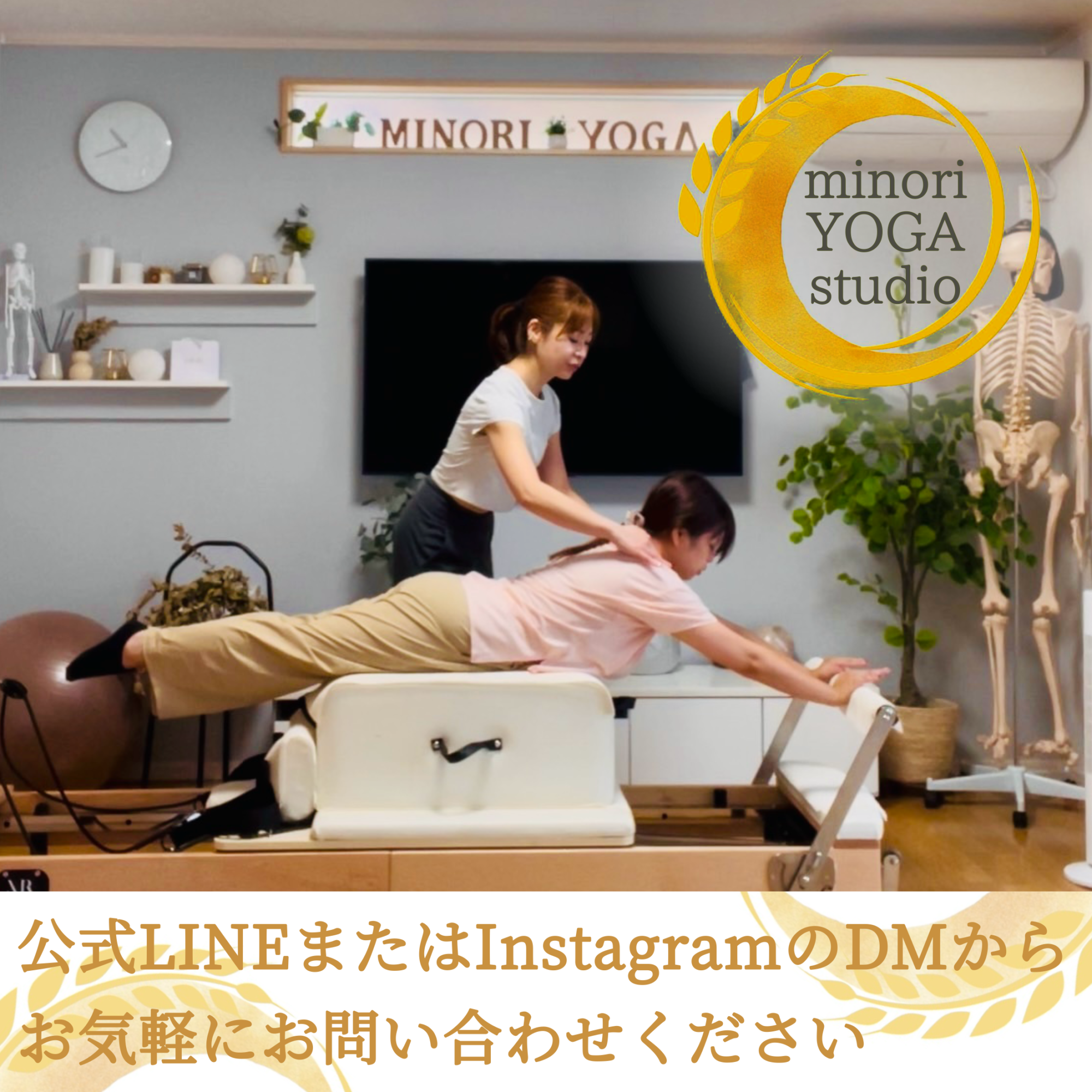 ピラティスマシン みのりヨガスタジオ 親子ヨガ マタニティヨガ 千葉市緑区おゆみ野南駅|ちはら台|初心者